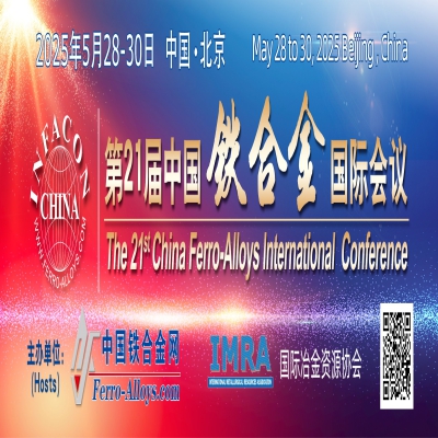 第21届中国铁合金国际会议