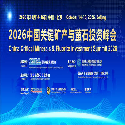 China Critical Minerals & Fluorite Investment Summit 2026